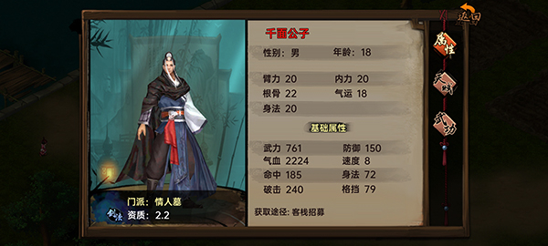 武林侠影中文版