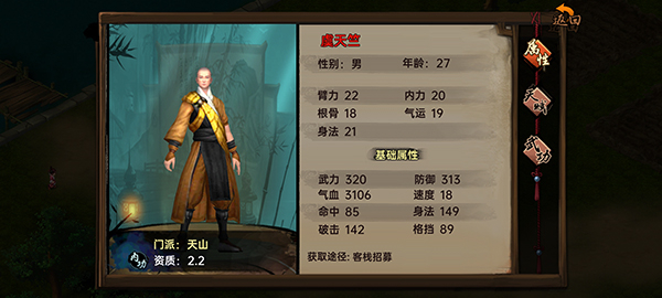 武林侠影中文版