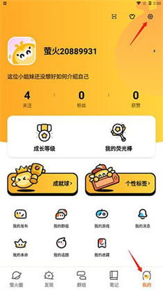 萤火圈