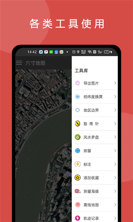 六寸地图软件3