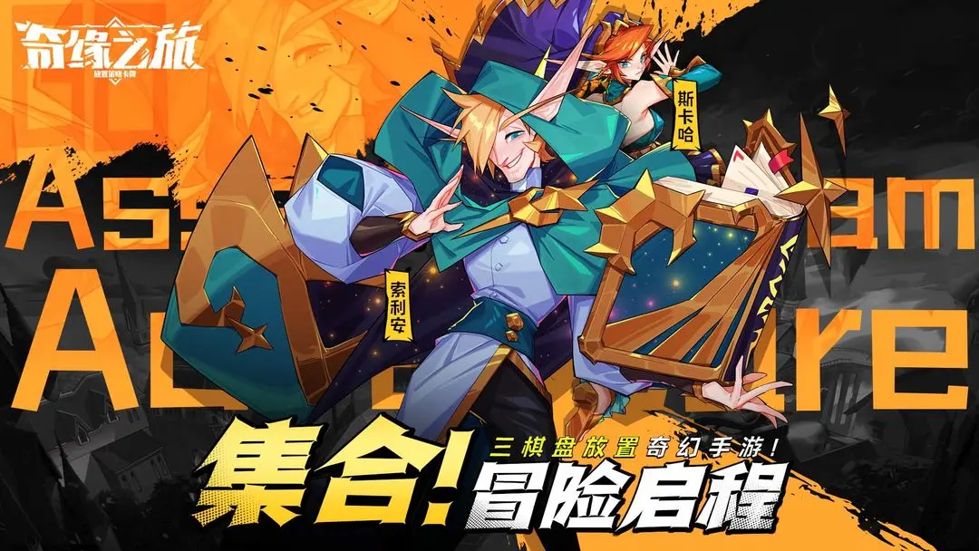 奇缘之旅中文版0