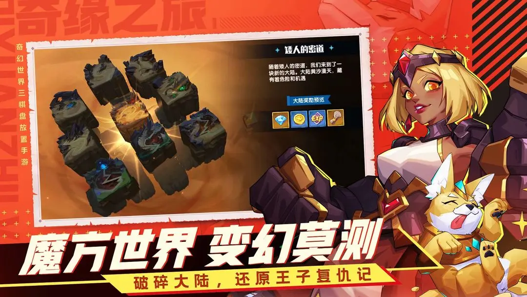 奇缘之旅中文版1