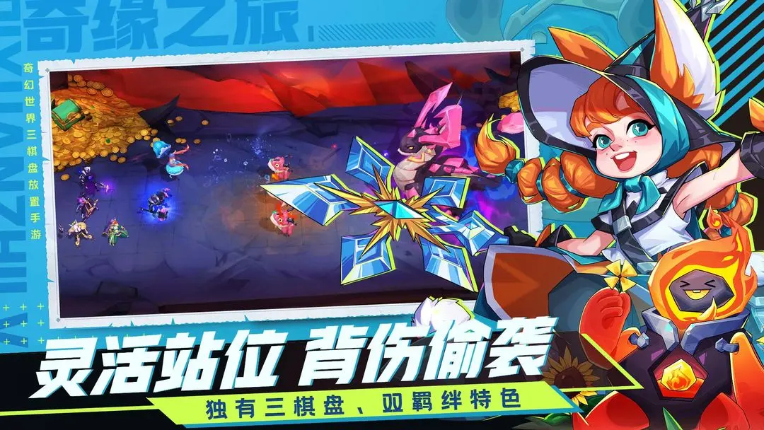 奇缘之旅中文版2
