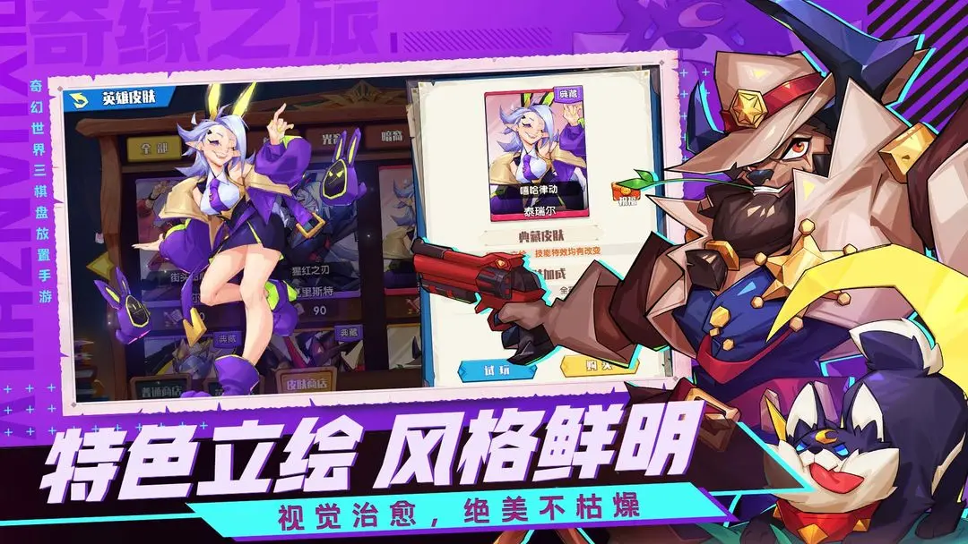 奇缘之旅中文版3