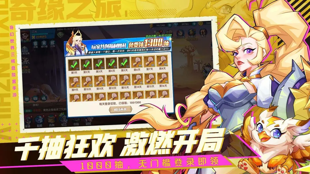奇缘之旅中文版4