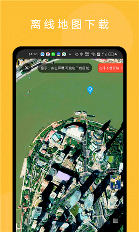 六寸地图软件
