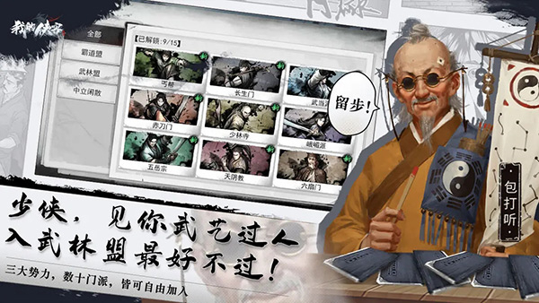 我的侠客手机版0