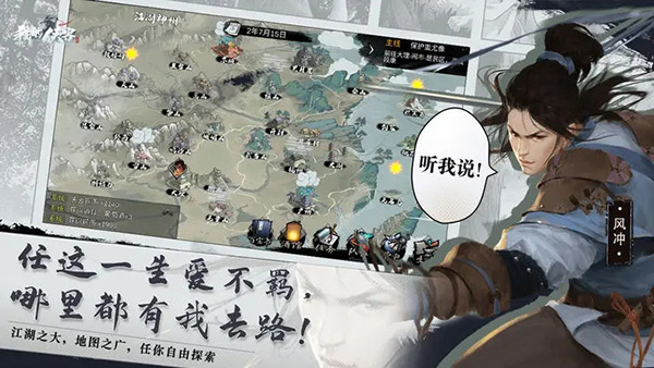 我的侠客手机版2