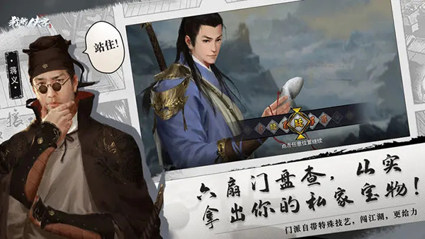 我的侠客手机版4