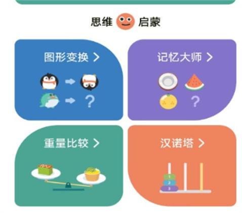 逻辑思维训练