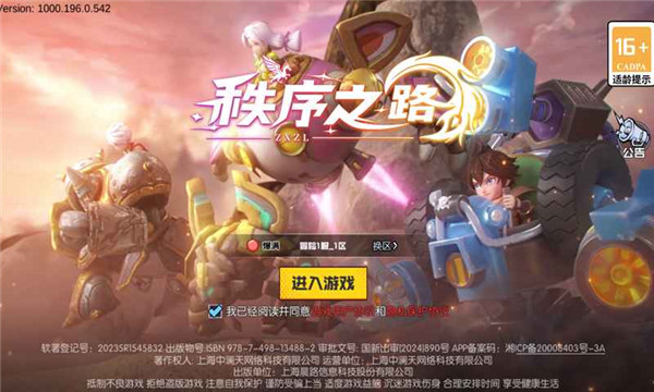 秩序之路手机版0