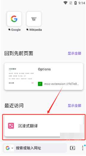 沉浸式翻译手机版