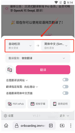 沉浸式翻译手机版