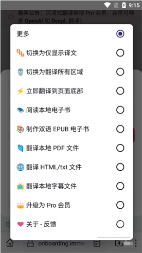 沉浸式翻译手机版