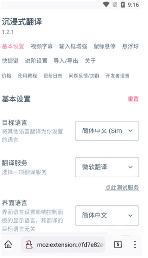 沉浸式翻译手机版