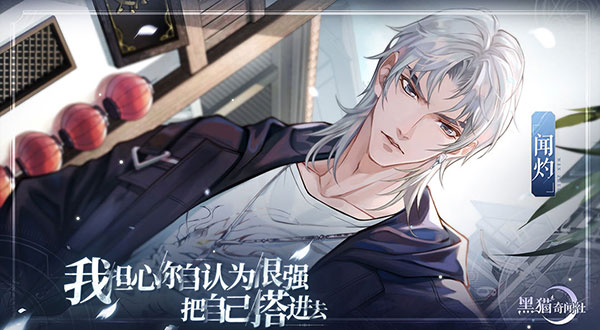 黑猫奇闻社中文版