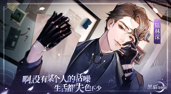 黑猫奇闻社中文版