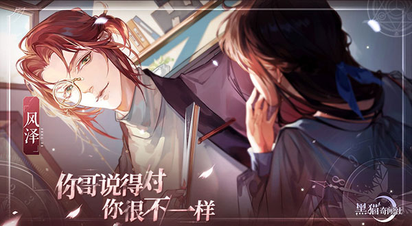黑猫奇闻社中文版