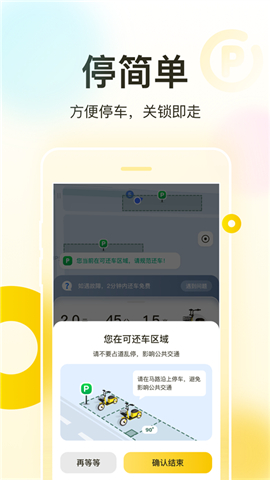 手机版松果出行