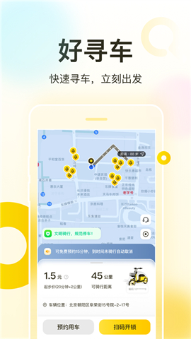 手机版松果出行