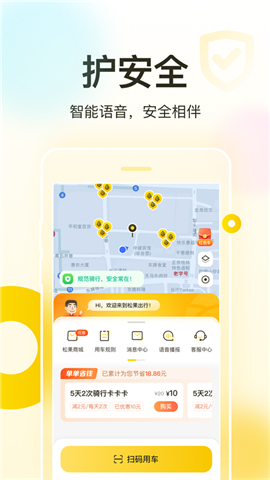 手机版松果出行