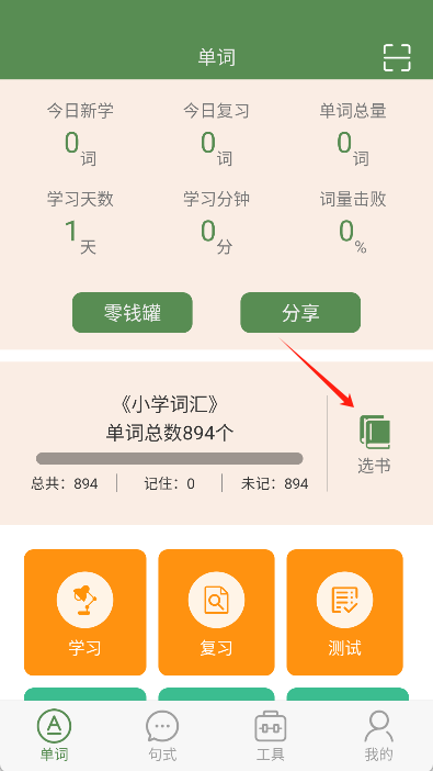 芝麻单词安卓版