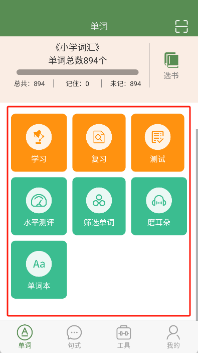 芝麻单词安卓版