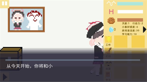 小春养成记安卓版