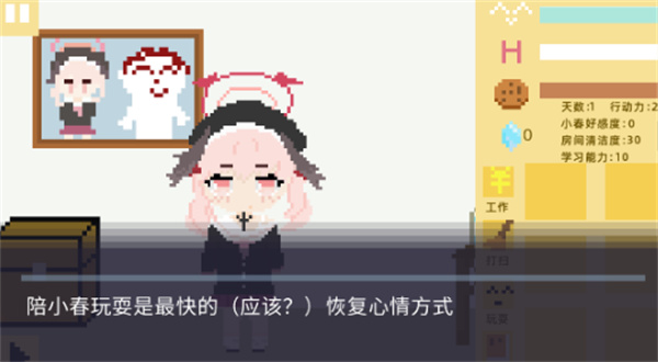 小春养成记安卓版