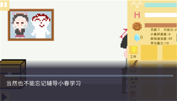 小春养成记安卓版