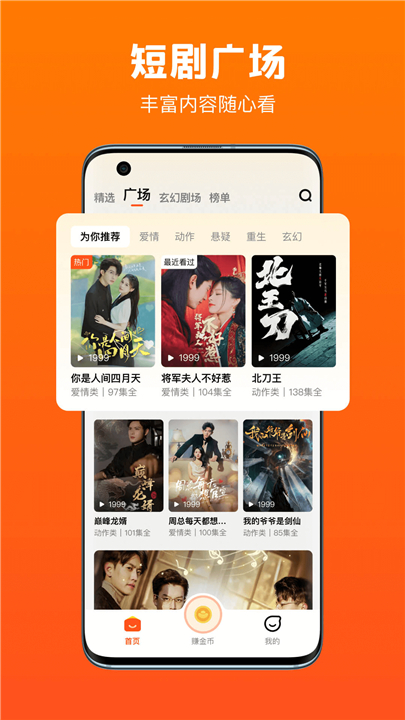 全民短剧软件1
