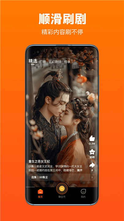 全民短剧软件2