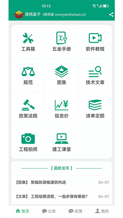 建筑盒子0