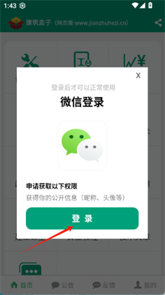 建筑盒子