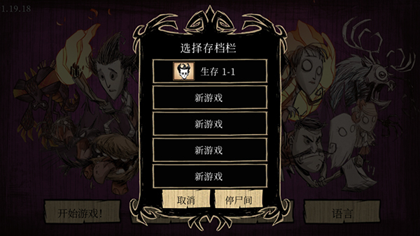 饥荒中文版3