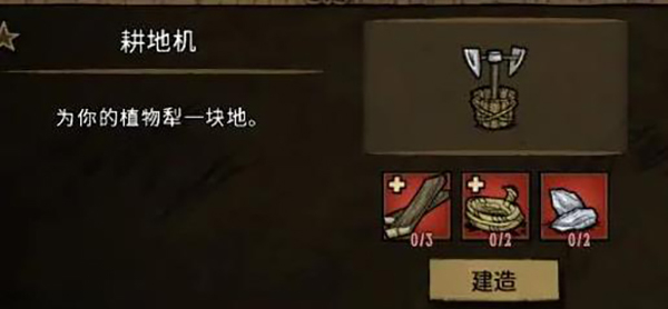 饥荒中文版