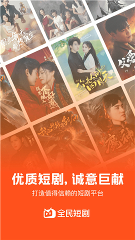 全民短剧软件