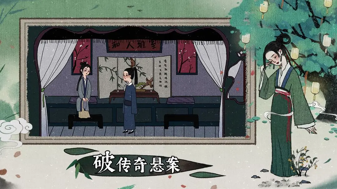 古镜记手机版1