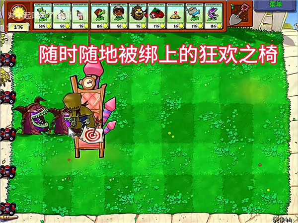 植物大战僵尸第5人格版