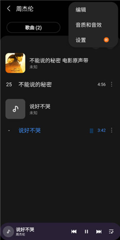 三星音乐软件