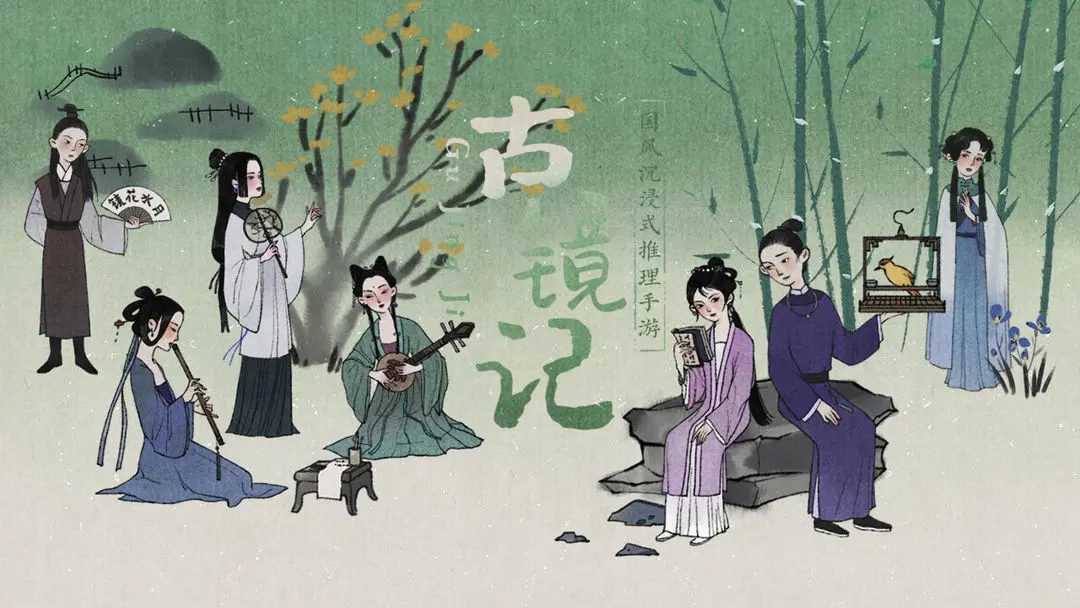 古镜记手机版