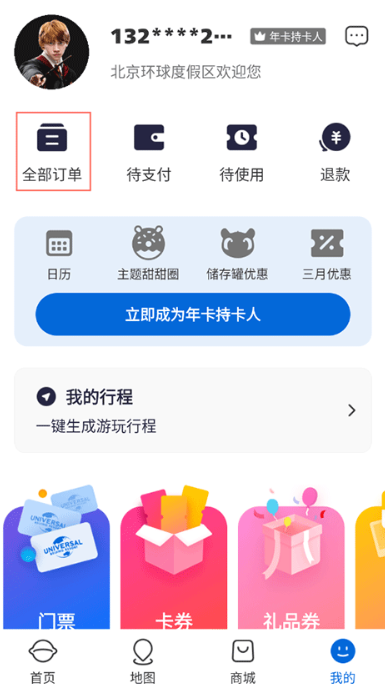 环球影城订票软件