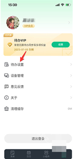 小智日历