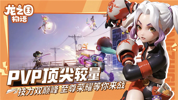 龙之国物语中文版2