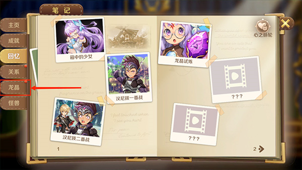 龙之国物语中文版