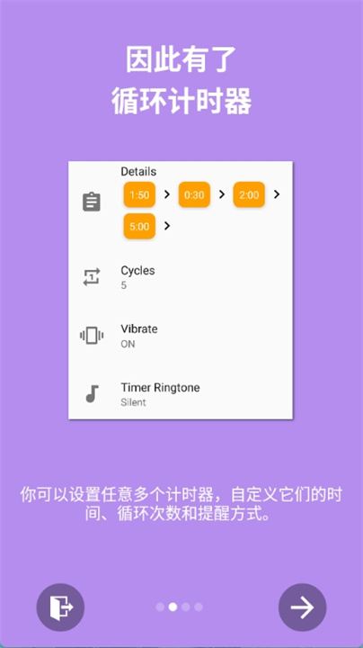 循环计时器手机版1