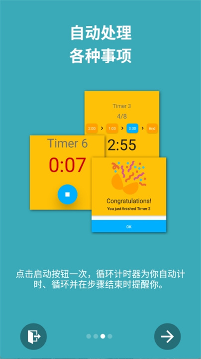 循环计时器手机版2