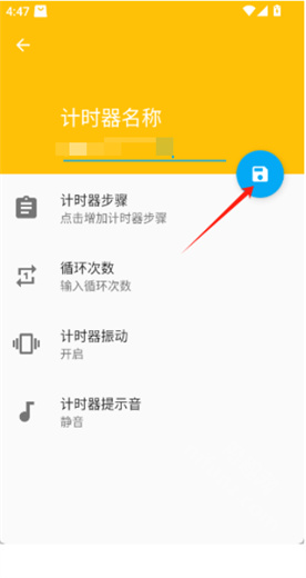 循环计时器手机版