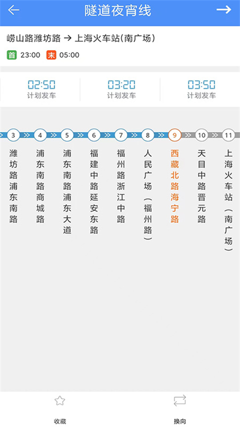 上海公交软件