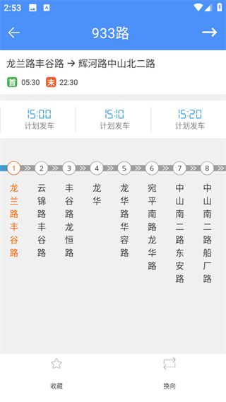 上海公交软件